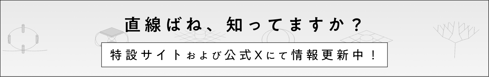 直線ばね、知ってますか?